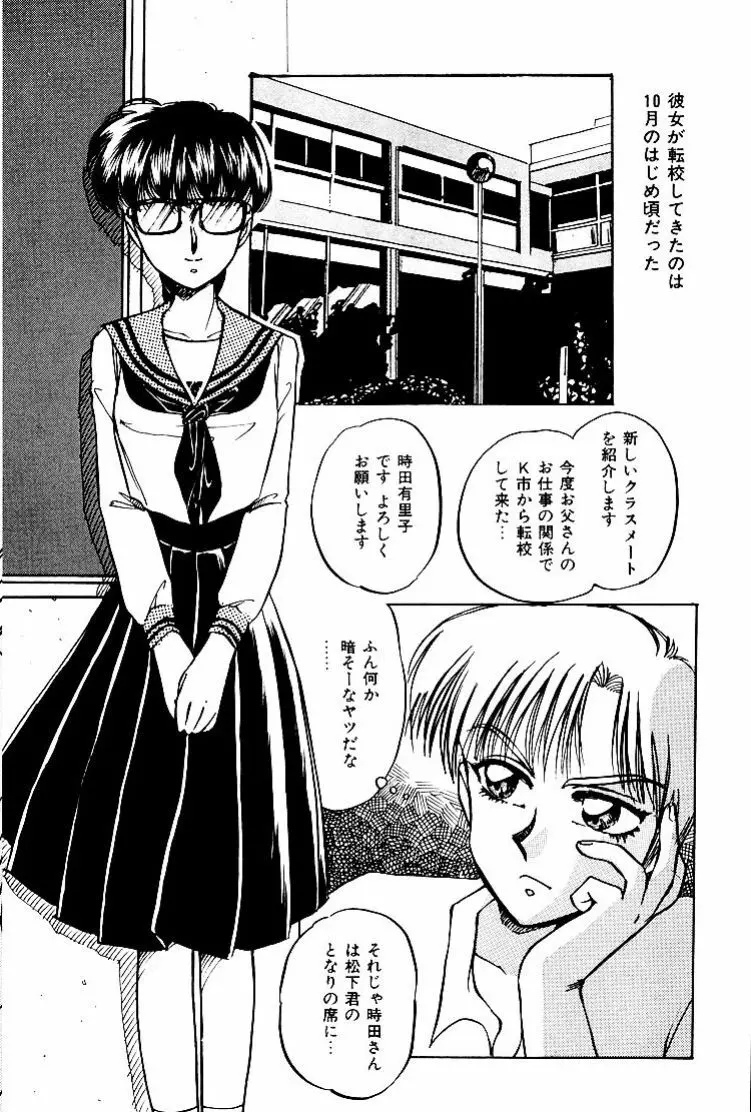 バーチャリアル・プリンセス Page.5
