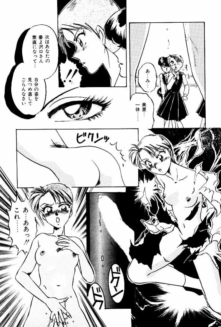 バーチャリアル・プリンセス Page.53
