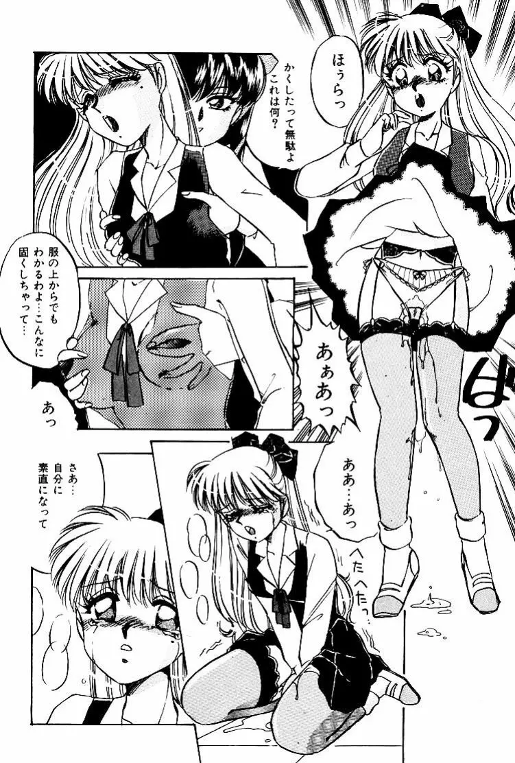 バーチャリアル・プリンセス Page.56