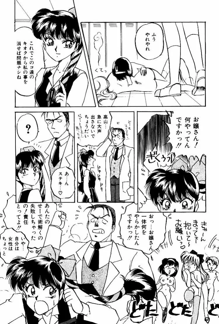 バーチャリアル・プリンセス Page.59
