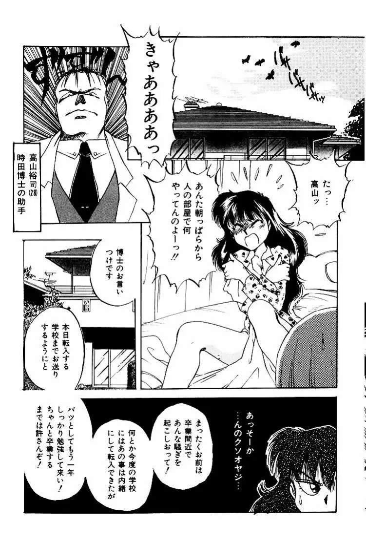 バーチャリアル・プリンセス Page.62
