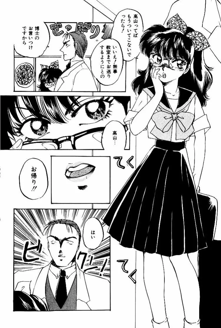 バーチャリアル・プリンセス Page.63