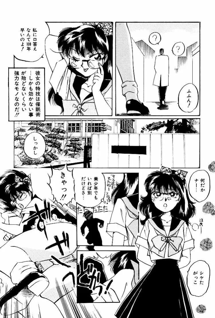 バーチャリアル・プリンセス Page.64