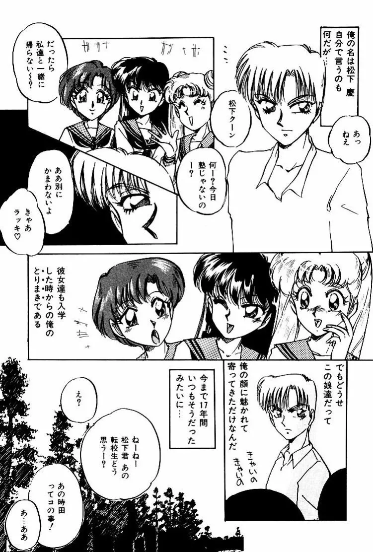 バーチャリアル・プリンセス Page.7