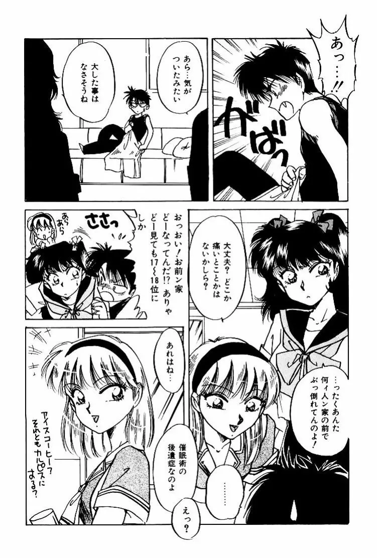 バーチャリアル・プリンセス Page.87