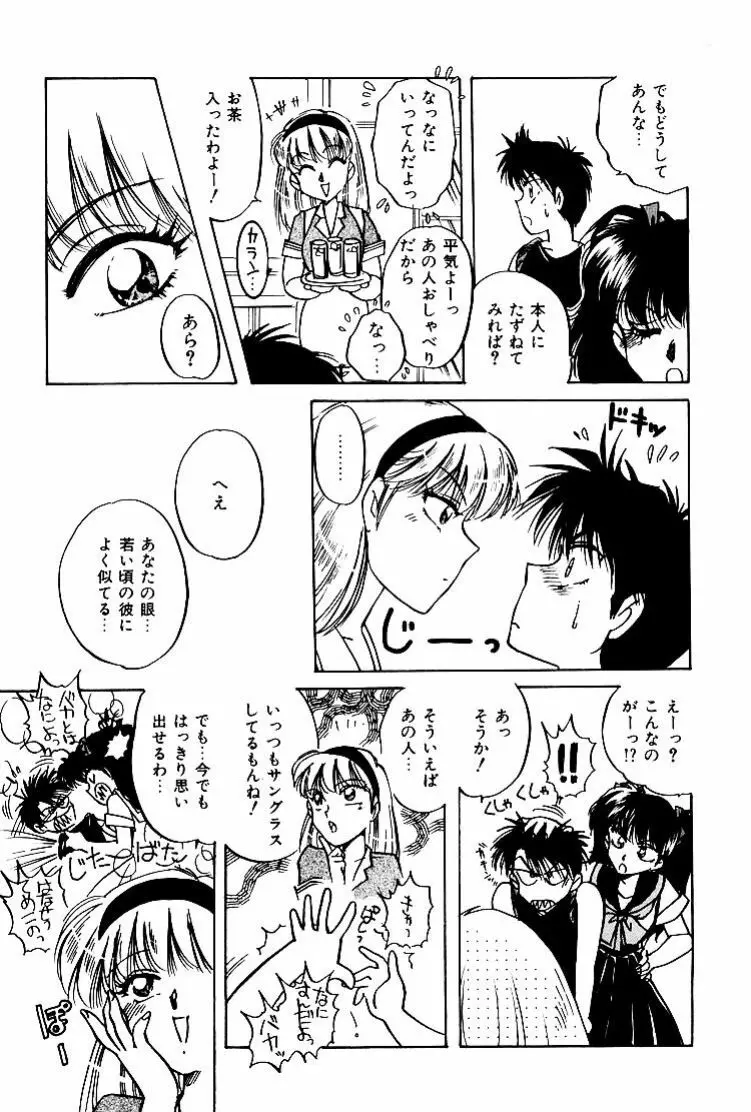 バーチャリアル・プリンセス Page.88