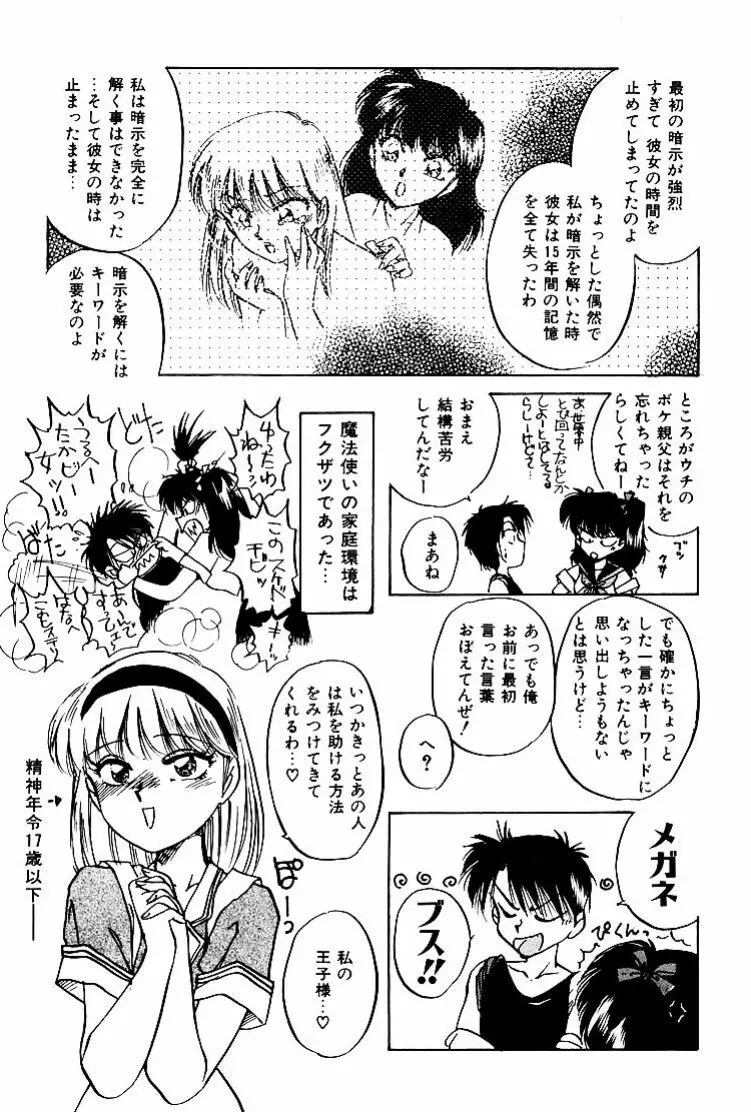 バーチャリアル・プリンセス Page.95