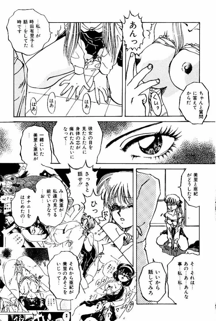 バーチャリアル・プリンセス Page.98