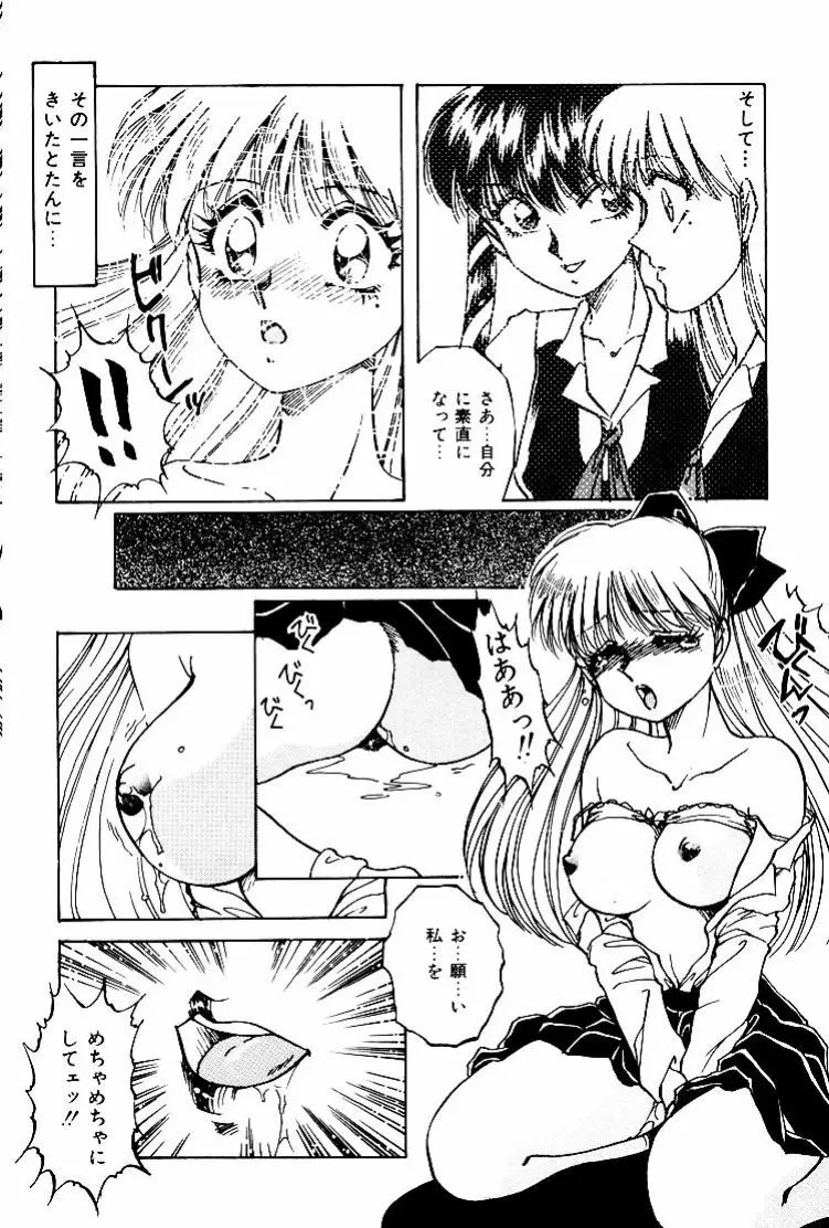 バーチャリアル・プリンセス Page.99