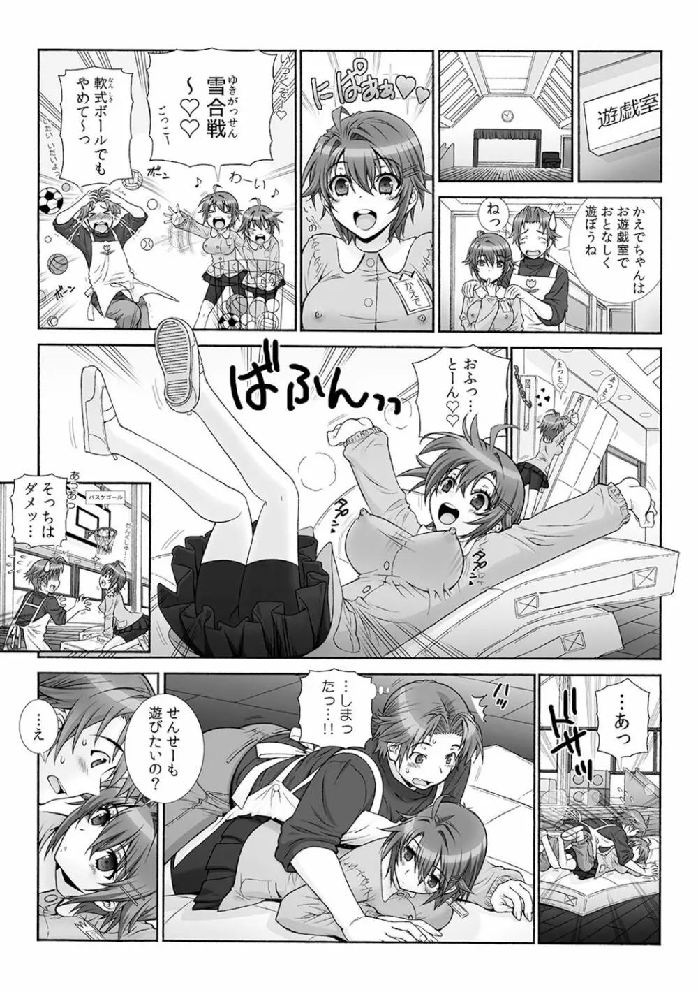 ミルクぴゅっぴゅのお時間でちゅよ?～ヤレちゃう!オトナの保育園～ 2 Page.15