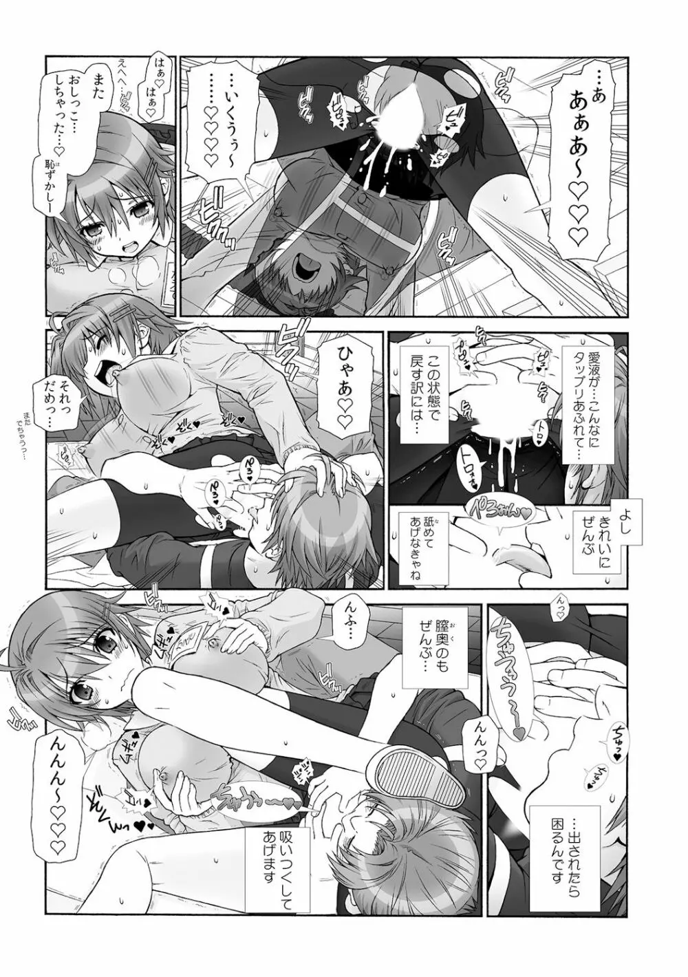 ミルクぴゅっぴゅのお時間でちゅよ?～ヤレちゃう!オトナの保育園～ 2 Page.22