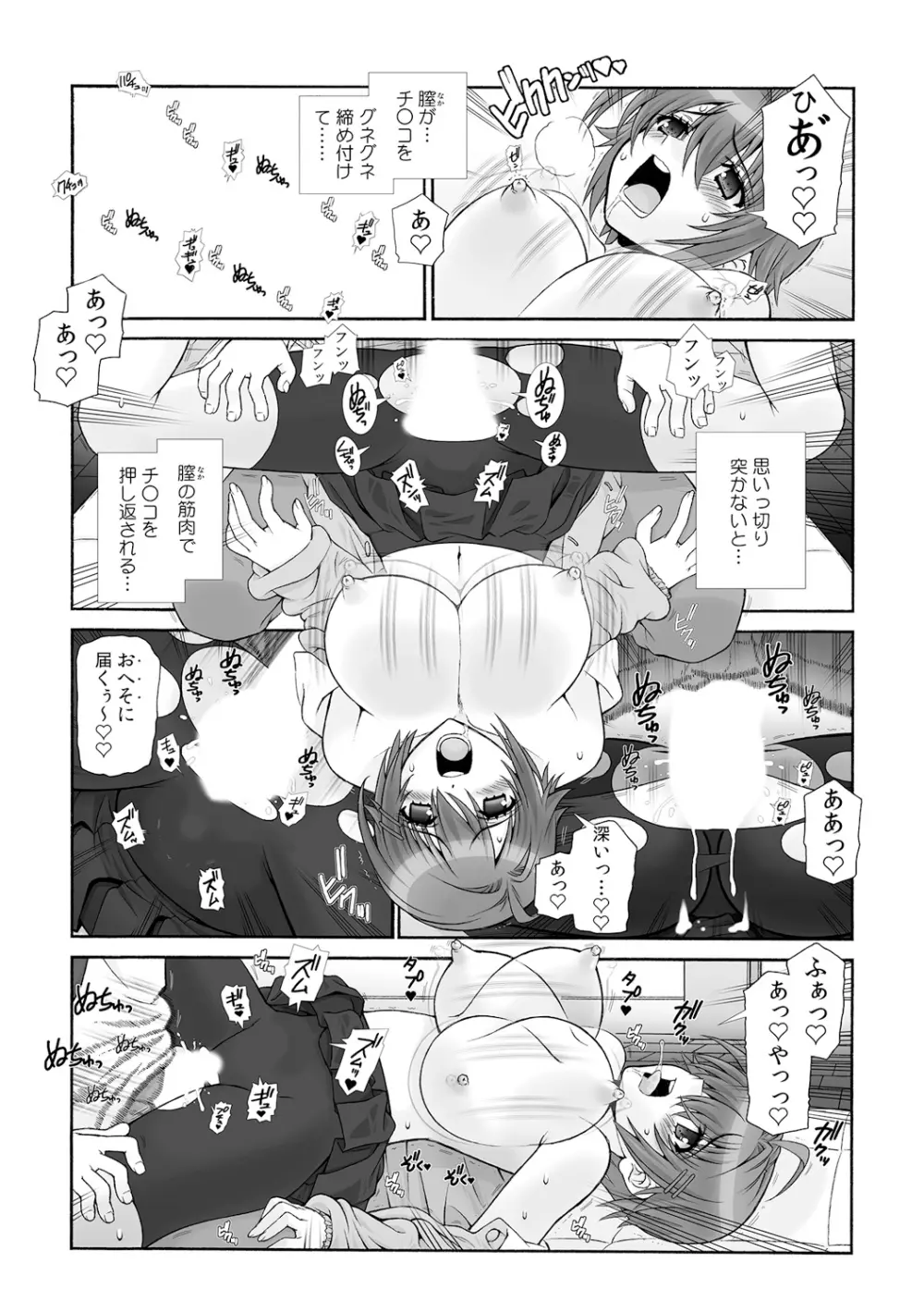 ミルクぴゅっぴゅのお時間でちゅよ?～ヤレちゃう!オトナの保育園～ 2 Page.26