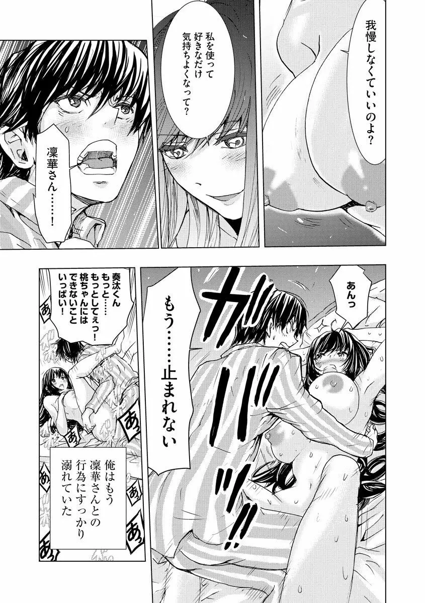 痴漢専用車両へようこそ Page.105