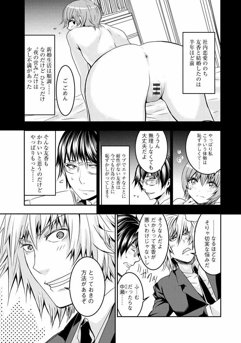 痴漢専用車両へようこそ Page.115