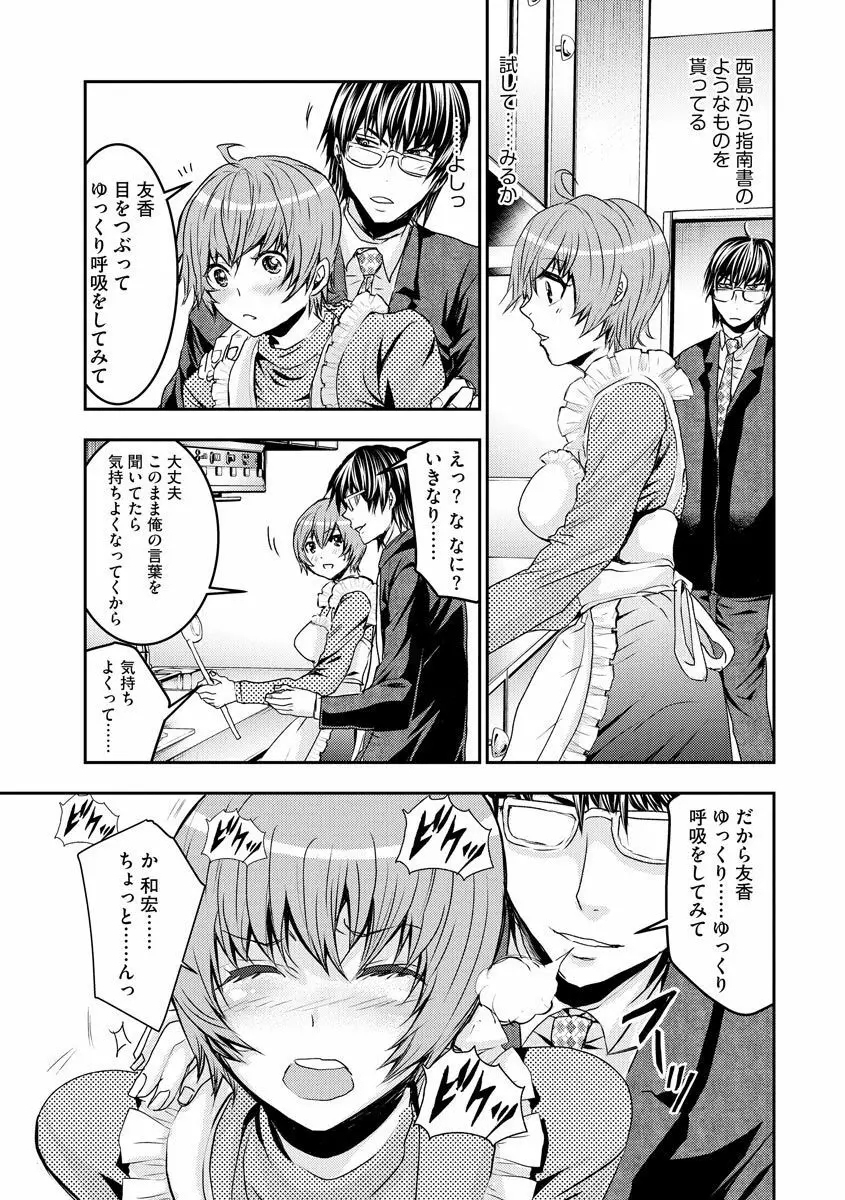 痴漢専用車両へようこそ Page.117