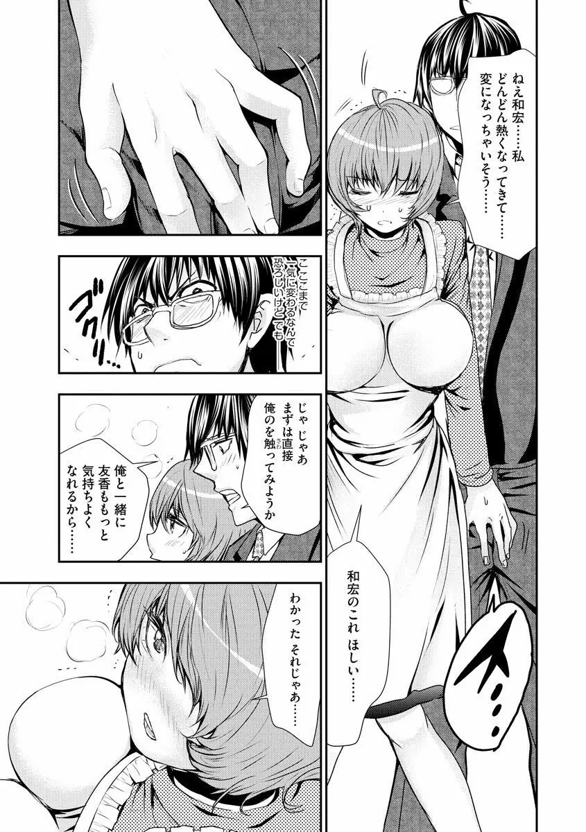 痴漢専用車両へようこそ Page.119