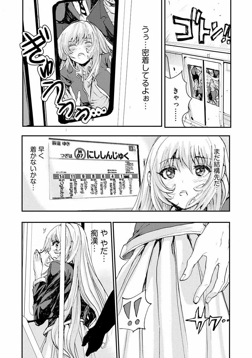 痴漢専用車両へようこそ Page.12