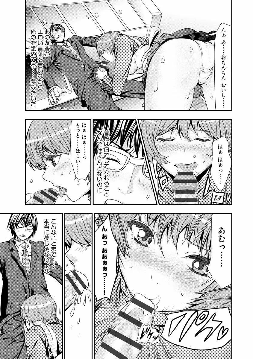 痴漢専用車両へようこそ Page.121