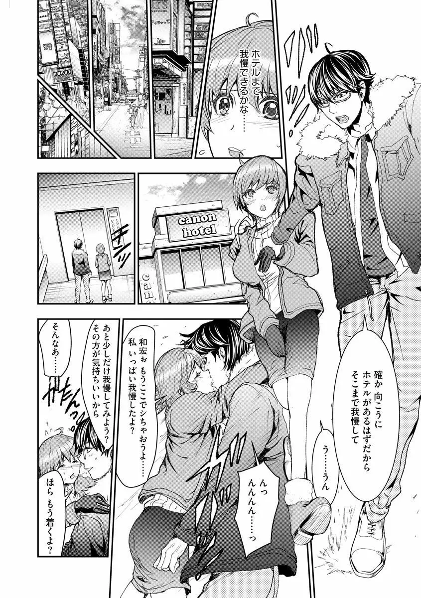 痴漢専用車両へようこそ Page.130