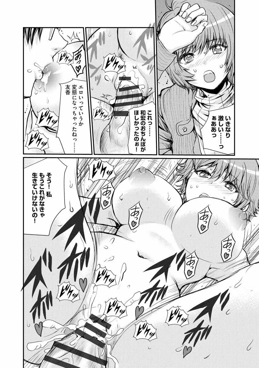 痴漢専用車両へようこそ Page.132