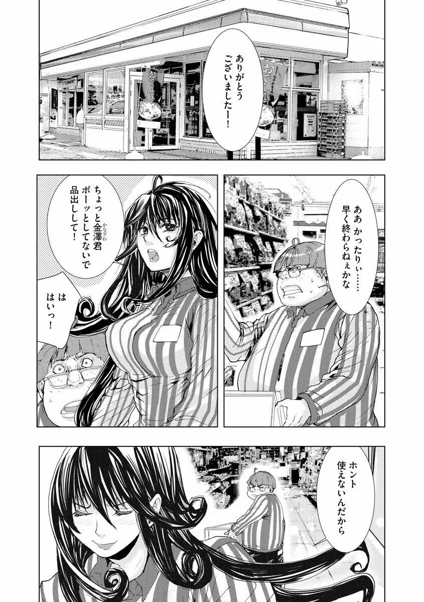 痴漢専用車両へようこそ Page.139