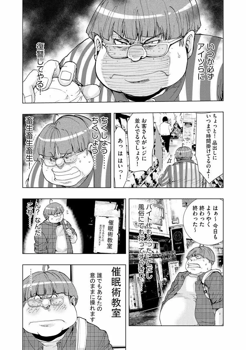 痴漢専用車両へようこそ Page.141