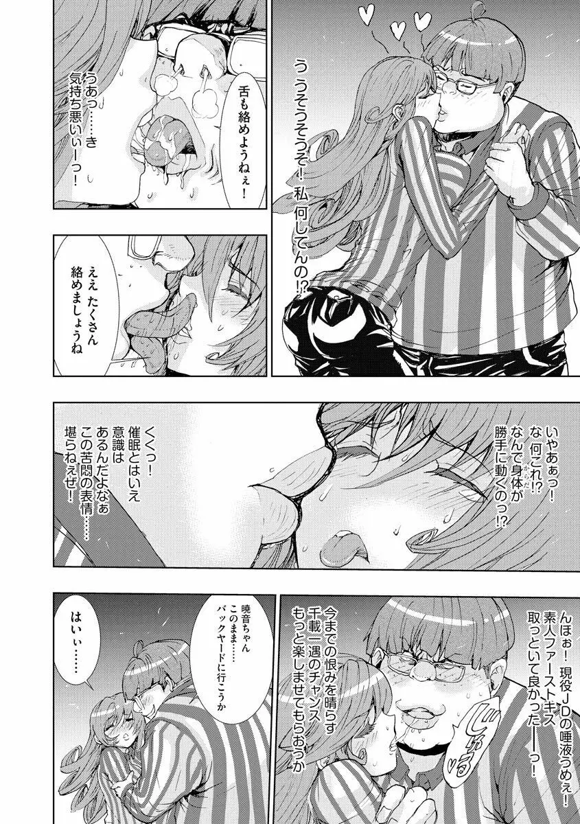 痴漢専用車両へようこそ Page.145