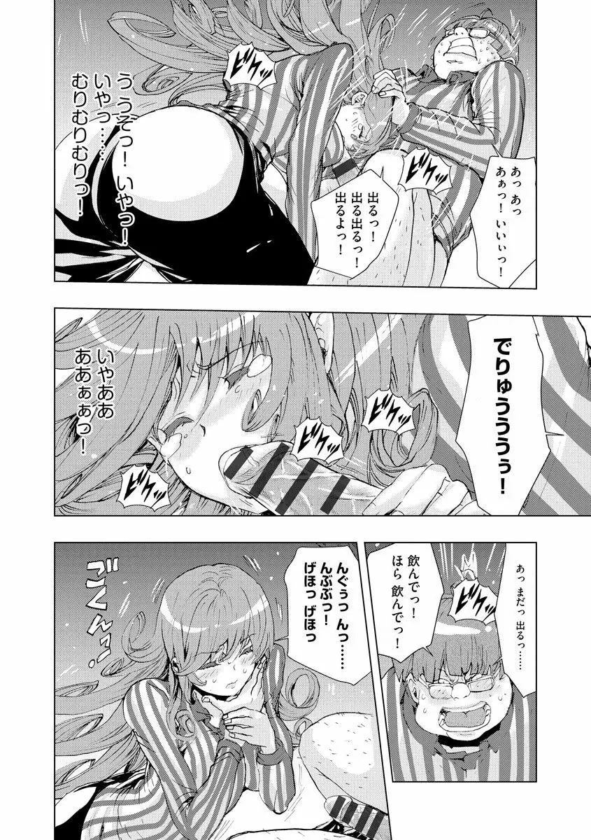 痴漢専用車両へようこそ Page.148