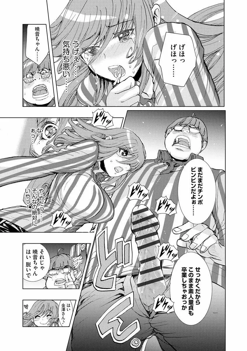 痴漢専用車両へようこそ Page.149