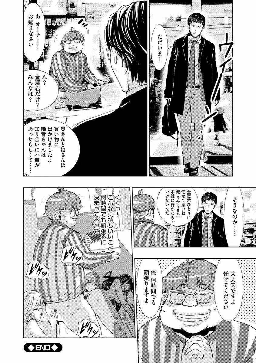 痴漢専用車両へようこそ Page.162