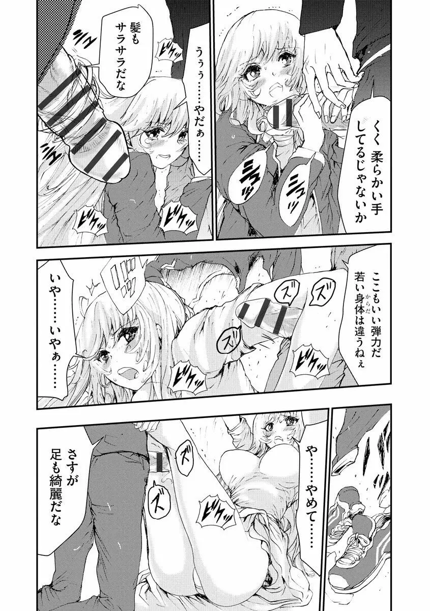 痴漢専用車両へようこそ Page.17