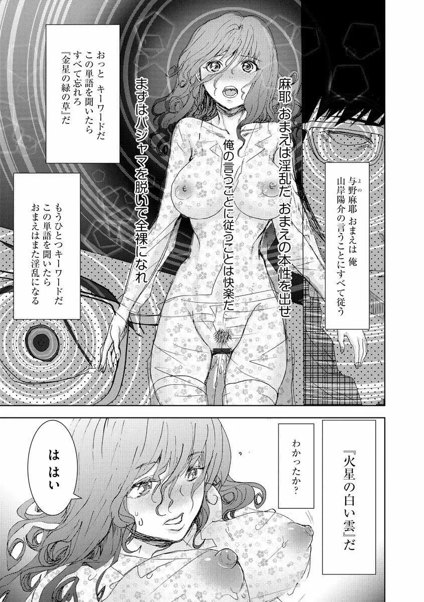 痴漢専用車両へようこそ Page.171