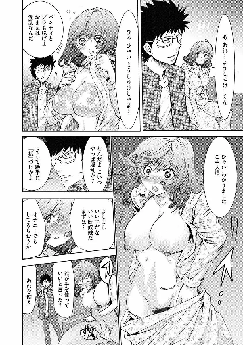 痴漢専用車両へようこそ Page.172