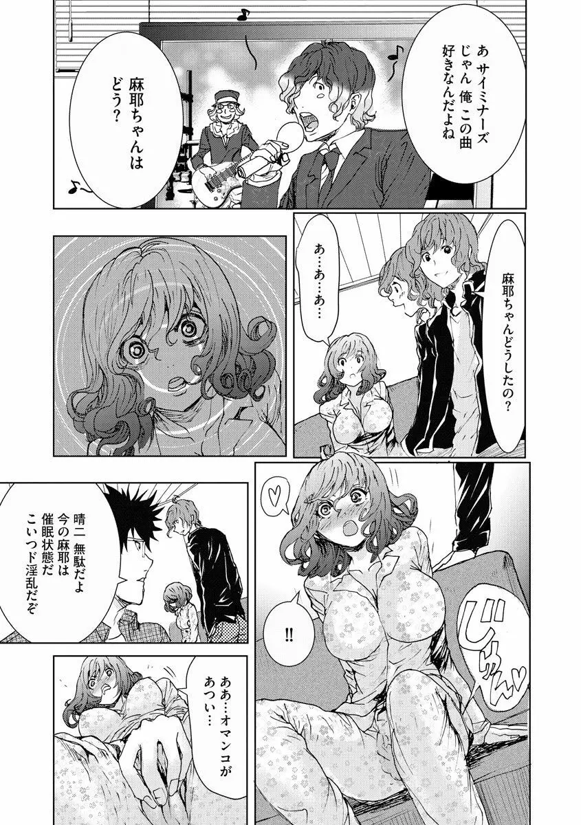 痴漢専用車両へようこそ Page.181