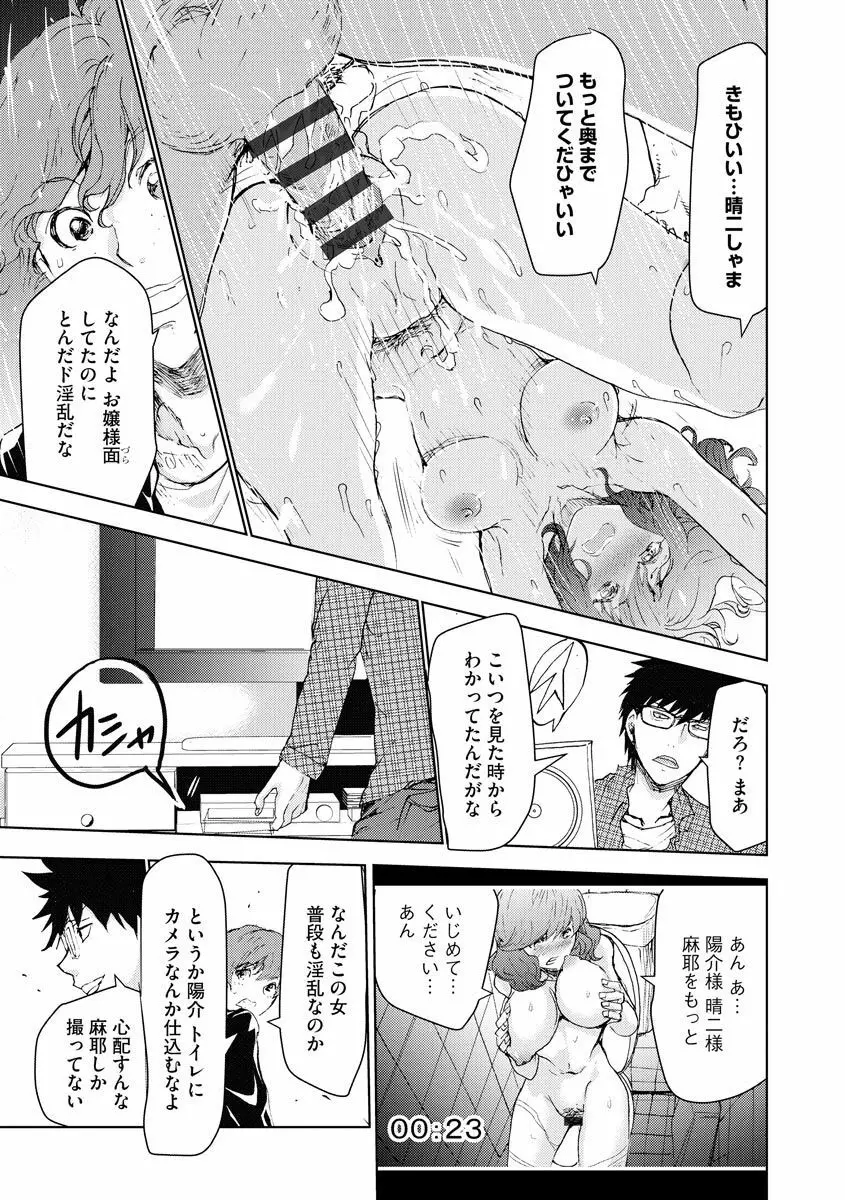 痴漢専用車両へようこそ Page.183