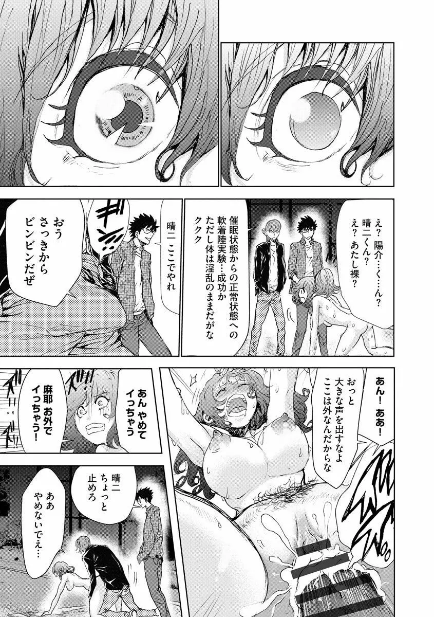 痴漢専用車両へようこそ Page.186