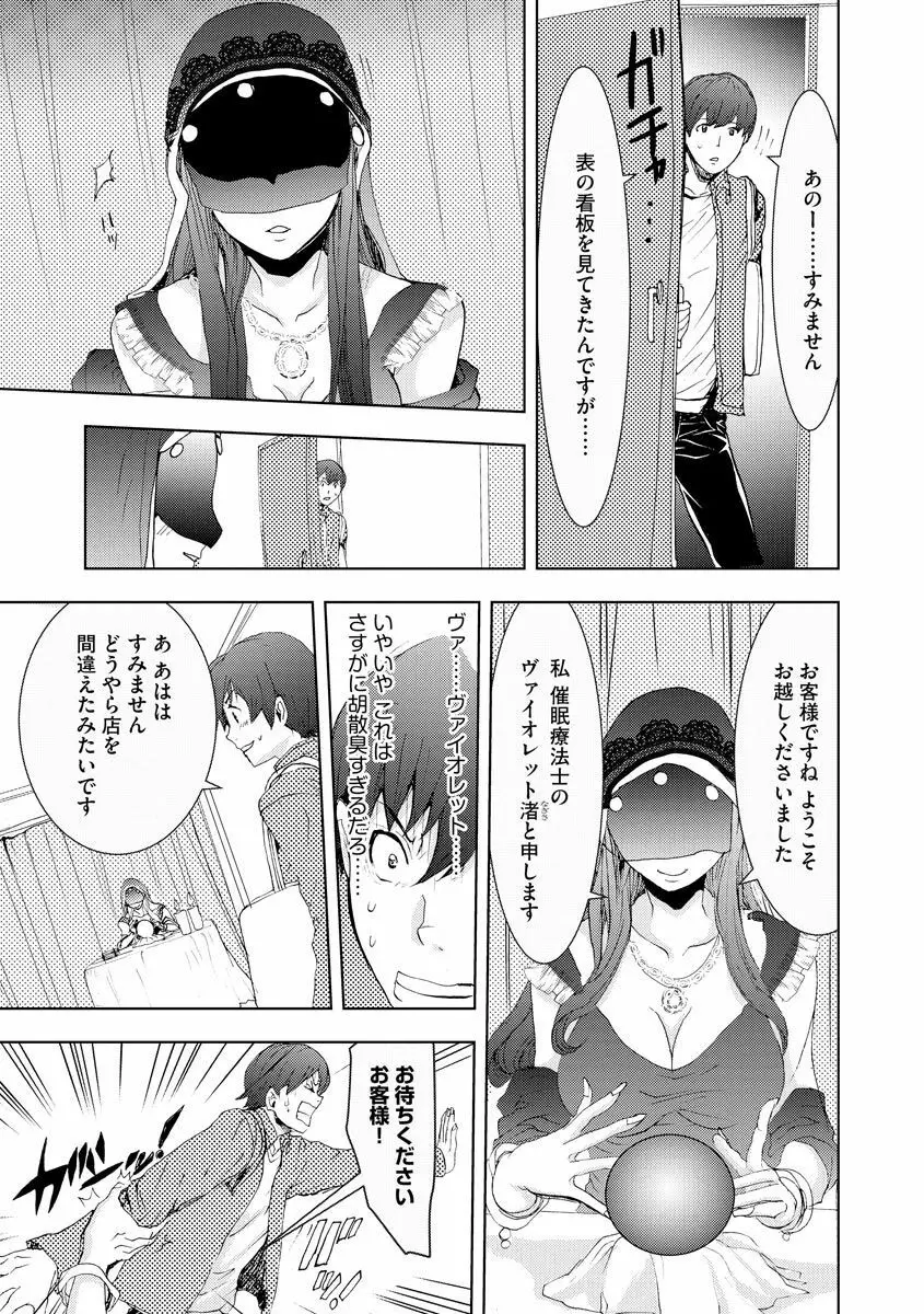 痴漢専用車両へようこそ Page.193