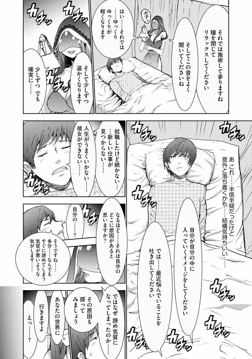 痴漢専用車両へようこそ Page.195