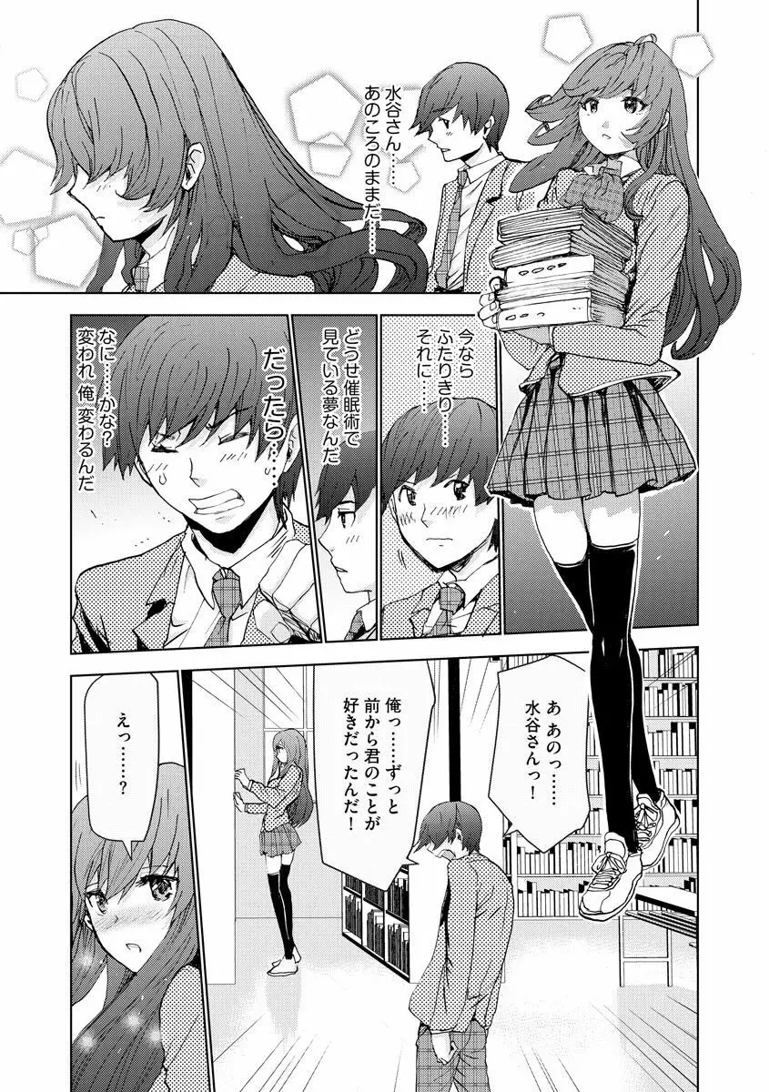 痴漢専用車両へようこそ Page.197