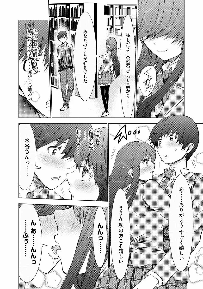 痴漢専用車両へようこそ Page.198