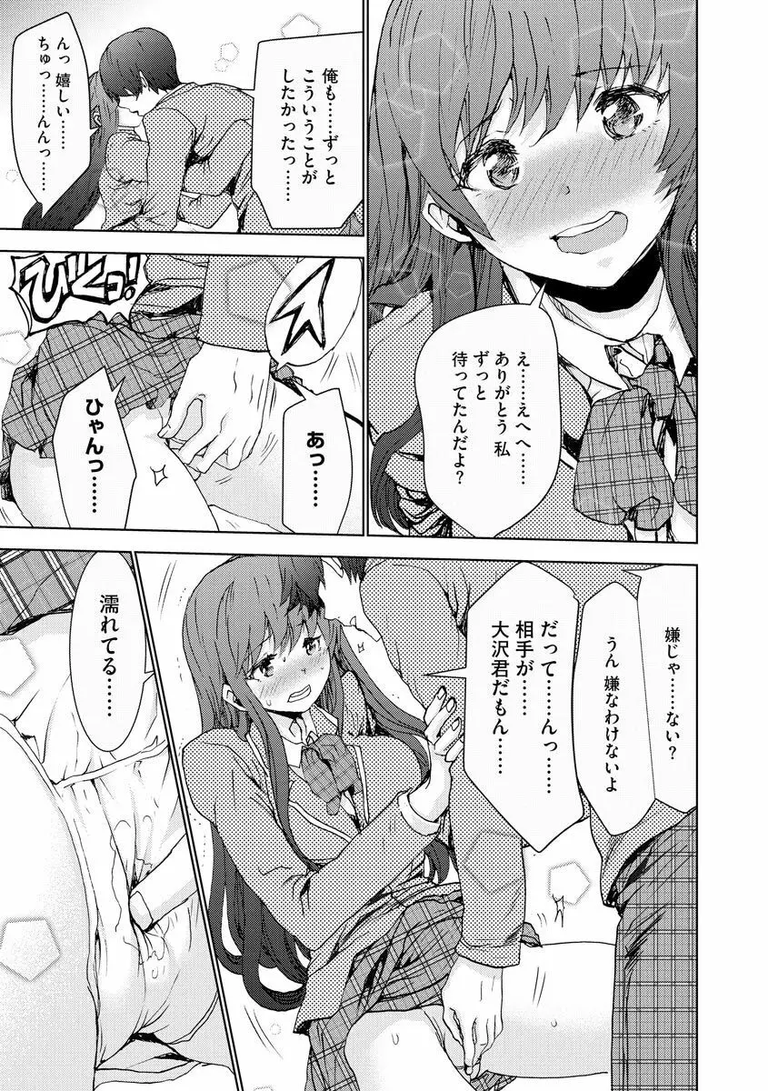 痴漢専用車両へようこそ Page.199