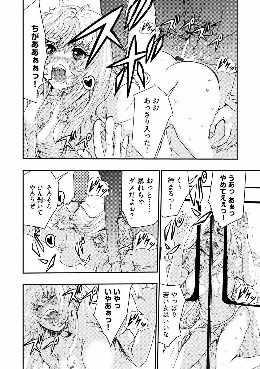 痴漢専用車両へようこそ Page.20