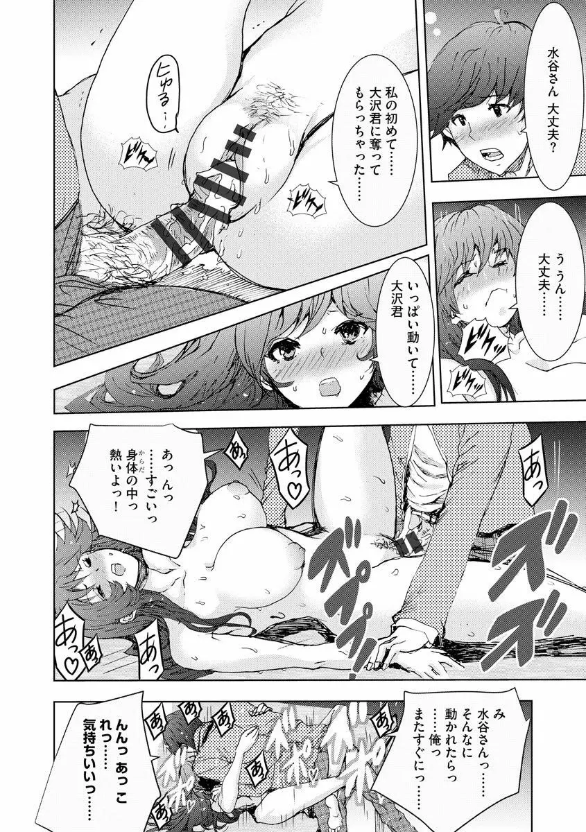 痴漢専用車両へようこそ Page.206