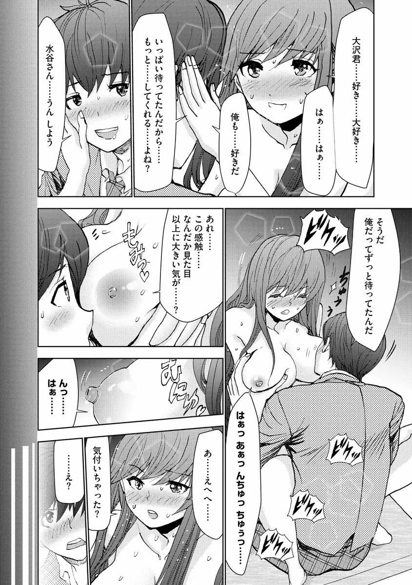 痴漢専用車両へようこそ Page.208