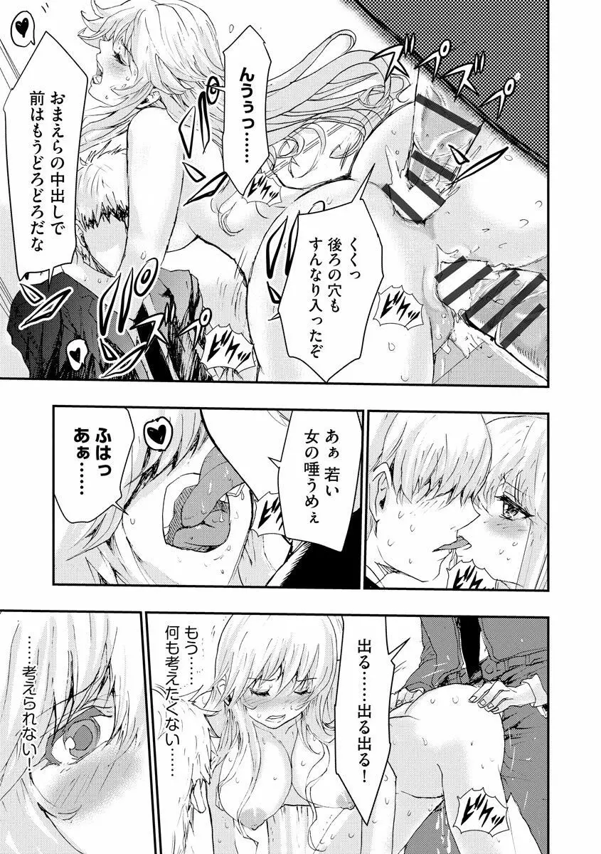 痴漢専用車両へようこそ Page.25