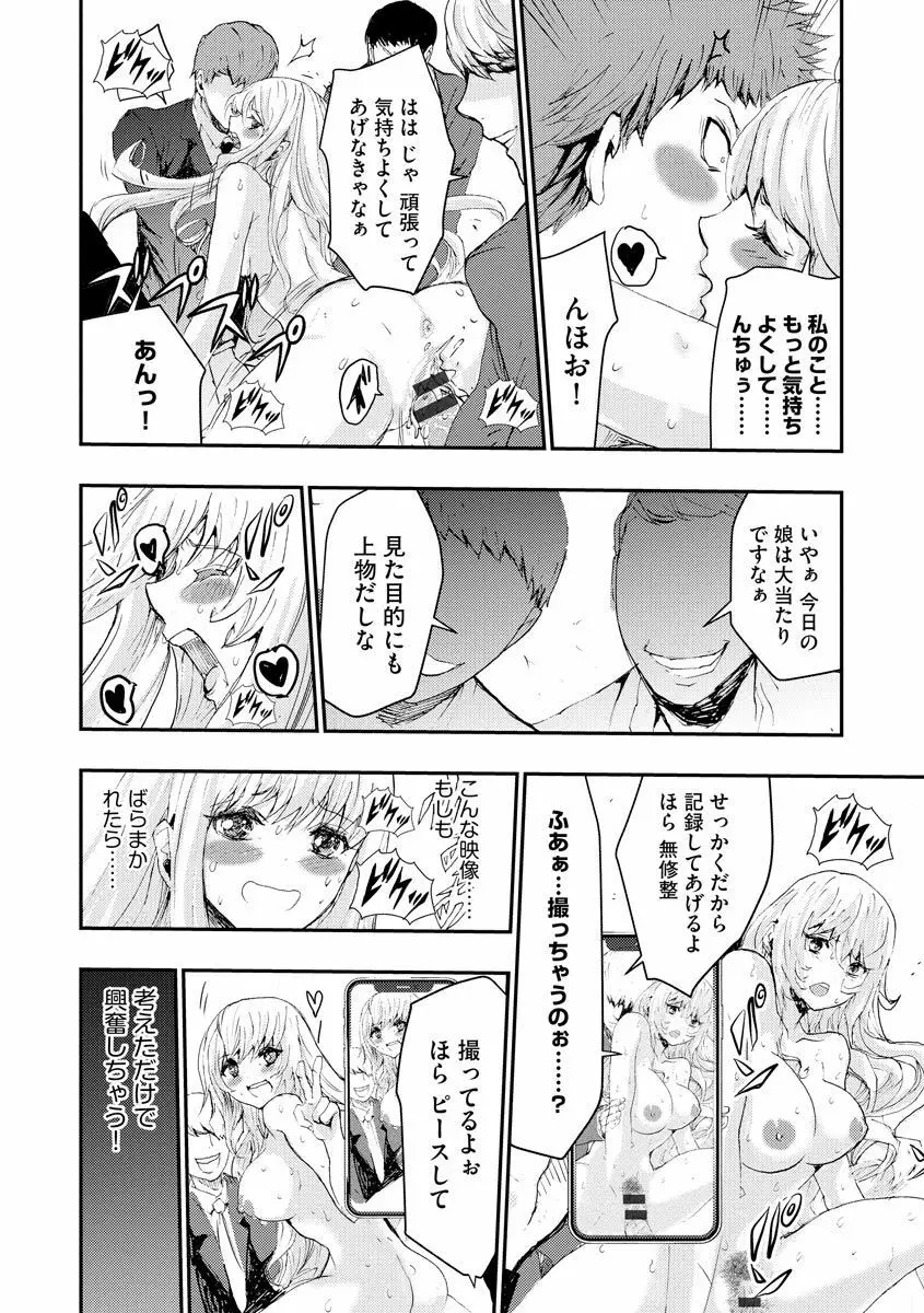 痴漢専用車両へようこそ Page.28