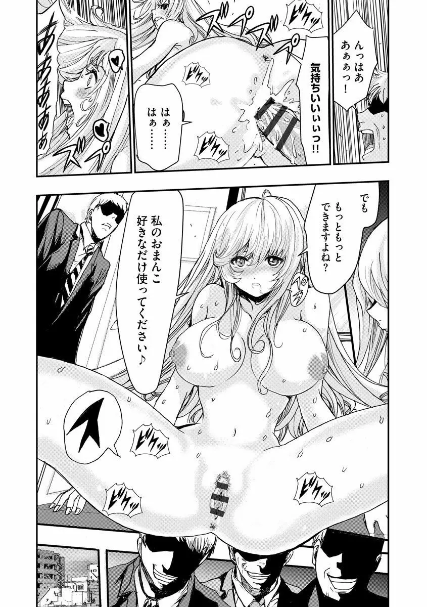 痴漢専用車両へようこそ Page.29