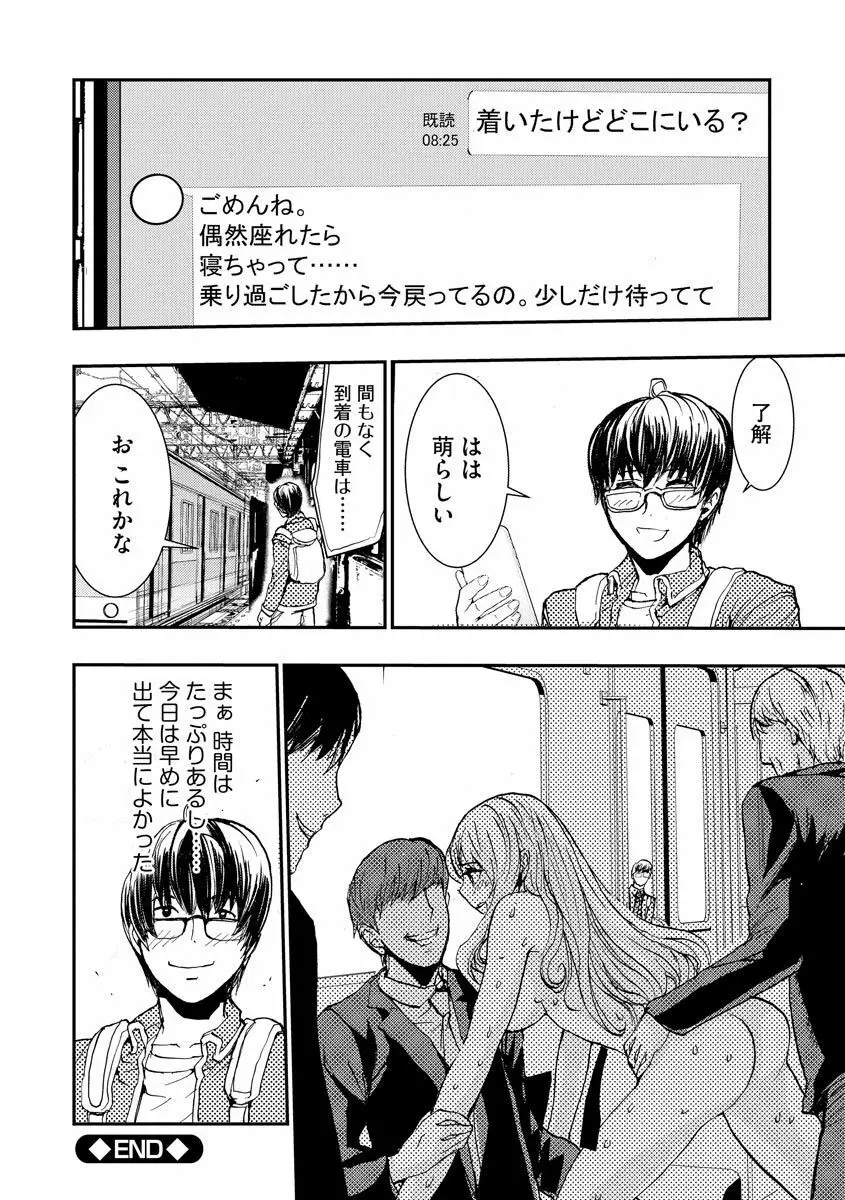 痴漢専用車両へようこそ Page.30