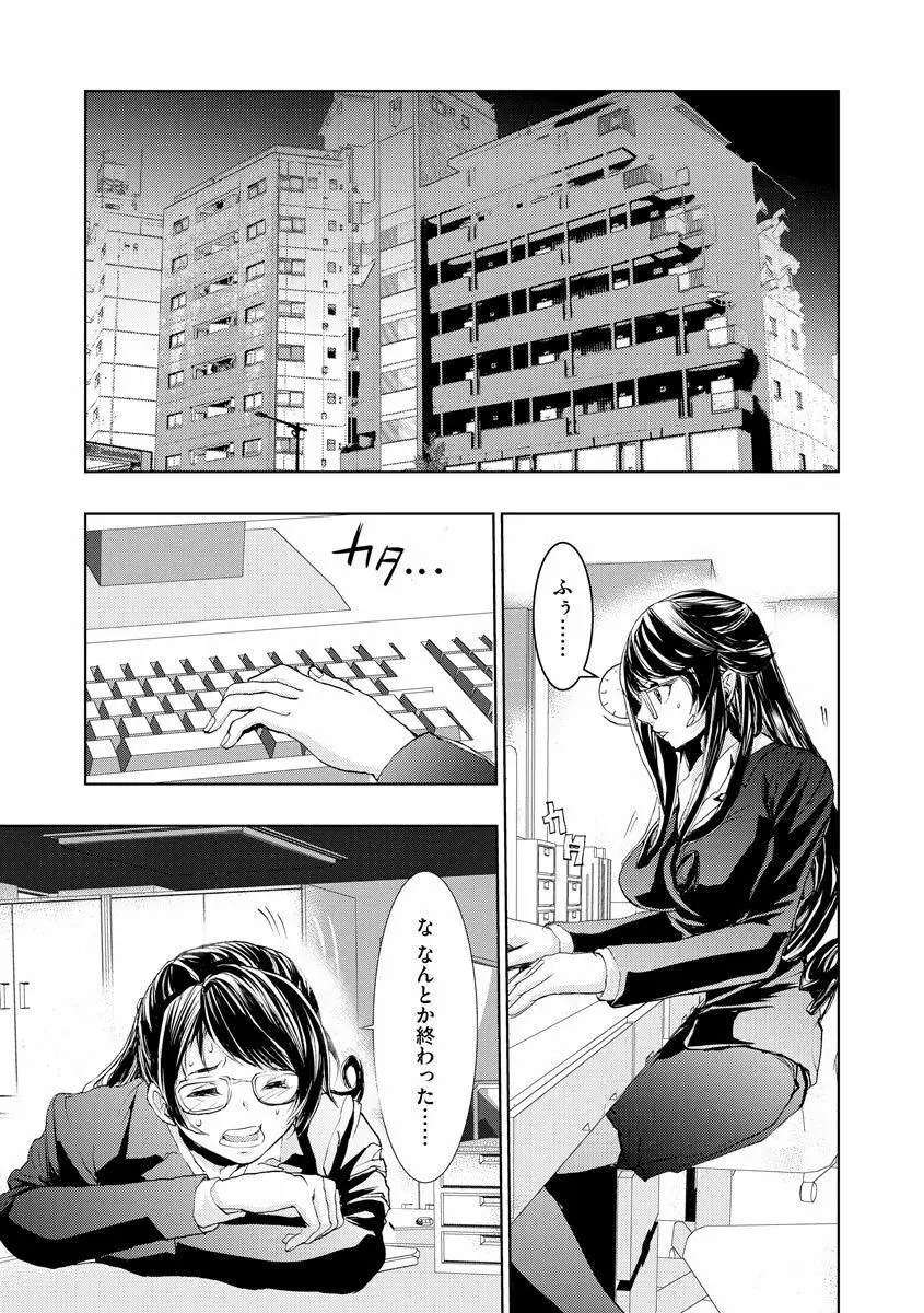 痴漢専用車両へようこそ Page.33