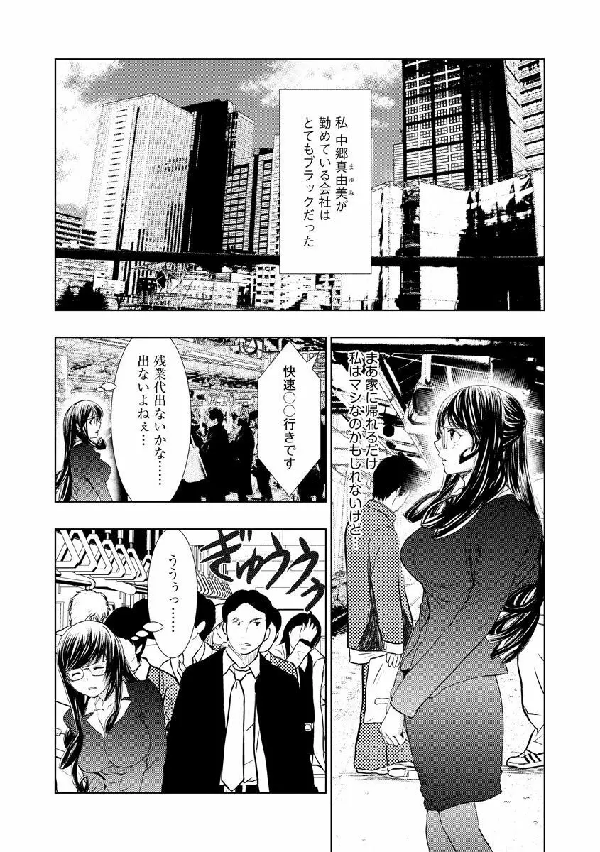 痴漢専用車両へようこそ Page.35